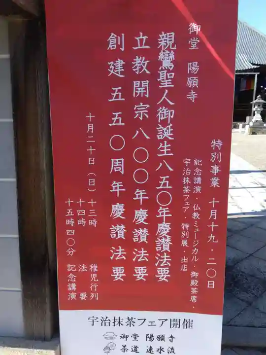 御堂 陽願寺(福井県)