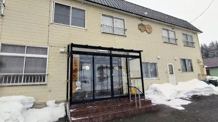 遍照寺(北海道)