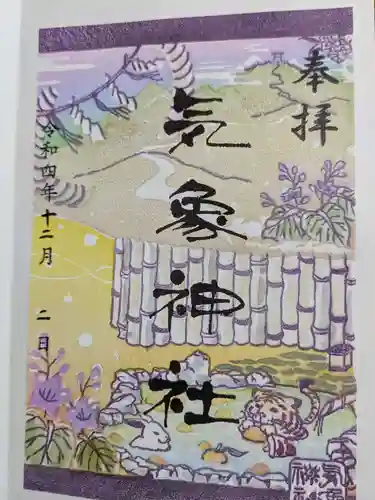 気象神社の御朱印