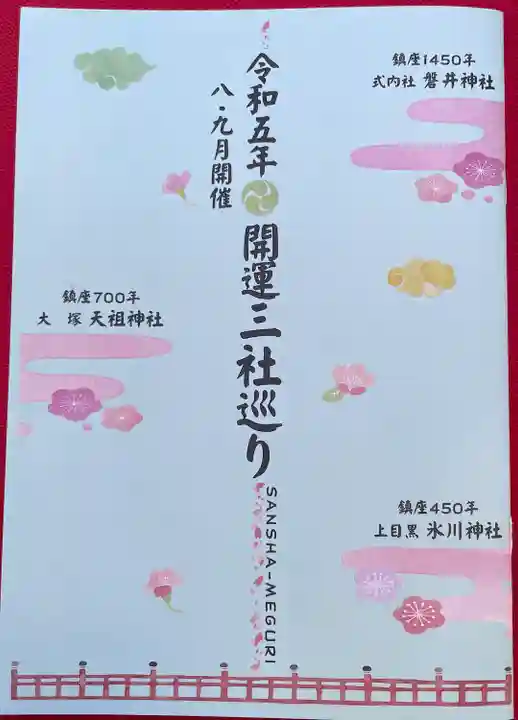 上目黒氷川神社(東京都)