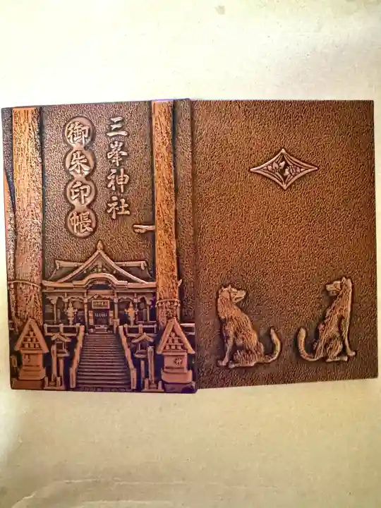 三峯神社(埼玉県)