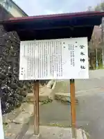 登米神社(宮城県)