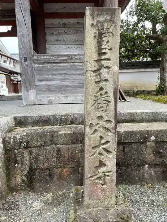 穴太寺(京都府)