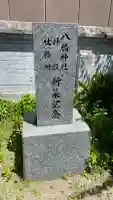 八橋神社の{uncategorized: "未分類", other: "その他", undefined: "問題あり", building: "その他建物", grave: "お墓", sacred_gate: "鳥居", guardian: "狛犬", statue: "像", buddha: "仏像", history: "歴史", nature: "自然", garden: "庭園", animal: "動物", pagoda: "塔", temizu: "手水舎", mountain_gate: "山門・神門", sanctuary: "本殿・本堂", subordinate: "末社・摂社", art: "芸術", scenery: "景色", jizo: "地蔵", ema: "絵馬", goshuin: "御朱印", omikuji: "おみくじ", items: "授与品その他", amulet: "お守り", goshuincho: "御朱印帳", eats: "食事", festival: "お祭り", votive_dance: "神楽", shichigosan: "七五三参", wedding: "結婚式", experience: "体験その他", initially: "初詣", around: "周辺", anti_infection: "感染症対策"}