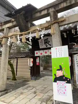 菅原院天満宮神社の鳥居