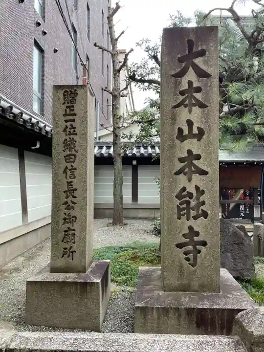 本能寺(京都府)