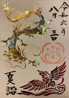 季節限定で龍がかっこいいので思わず頂きました