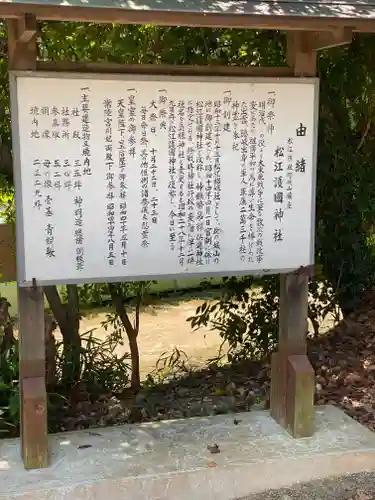 松江護國神社(島根県)