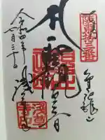 浅草寺の御朱印