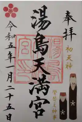 鷽替え神事