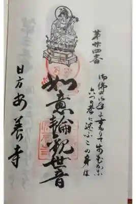 安養寺　小豆島八十八霊場24番