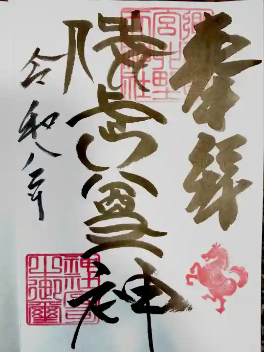 北野天神社の御朱印