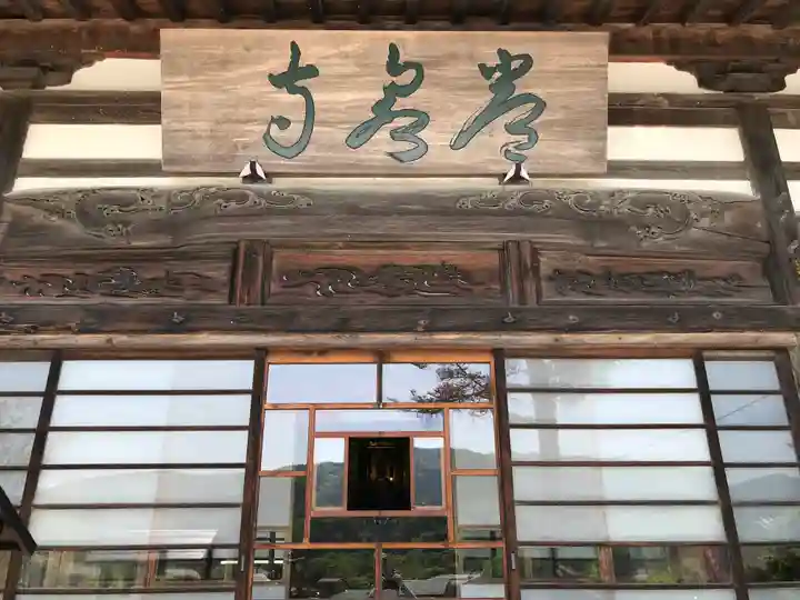 常泉寺の本殿・本堂