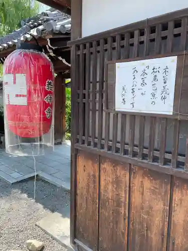 義仲寺(滋賀県)