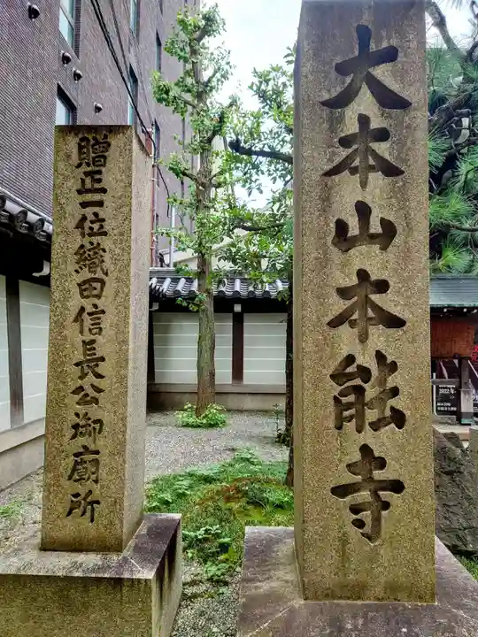 本能寺(京都府)