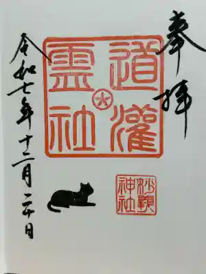 駒込妙義神社(東京都)