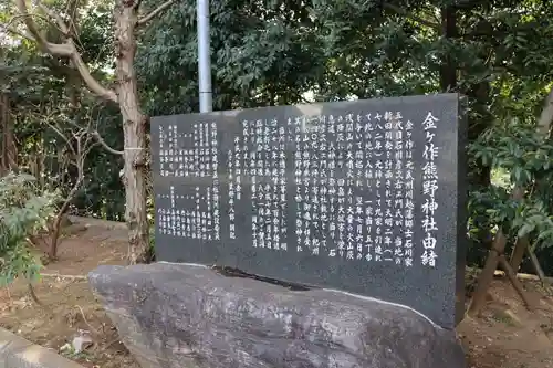 金ヶ作熊野神社の歴史