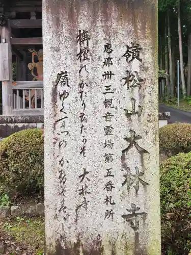 大林寺の建物その他