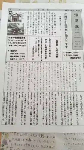 帰厚院のその他建物