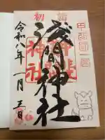 甲斐國一宮 浅間神社(山梨県)