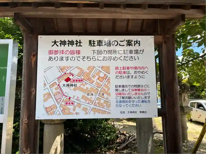 大神神社(花池)(愛知県)