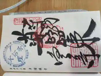 浄瑠璃寺の御朱印 2022年10月