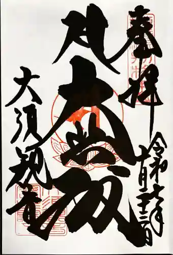 大須観音 （北野山真福寺宝生院）(愛知県)