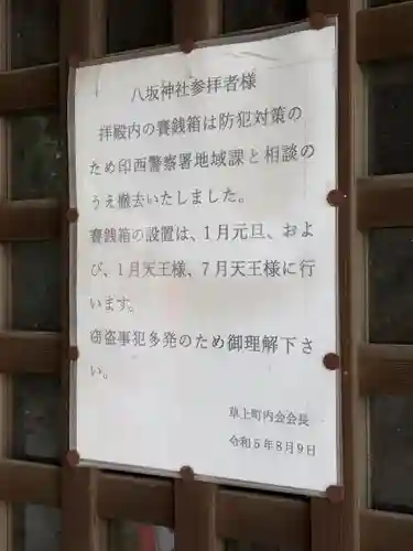 八坂大神(千葉県)