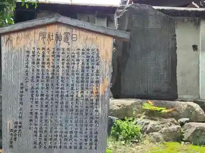 日置神社(愛知県)