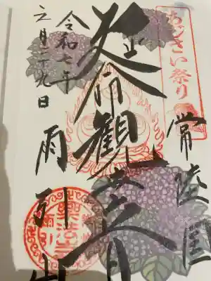 楽法寺（雨引観音）(茨城県)