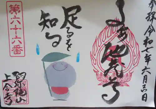 上合寺(福島県)