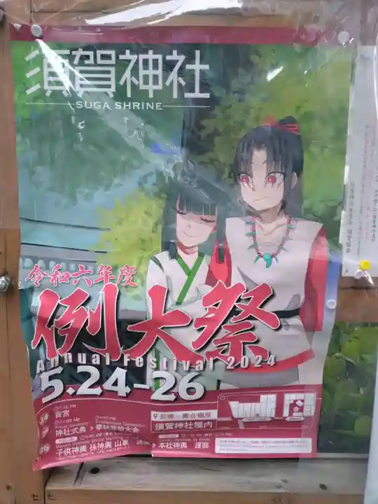 須賀神社(東京都)