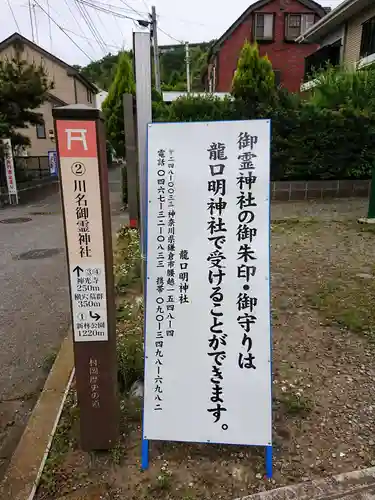 御霊神社（川名御霊神社）のその他建物