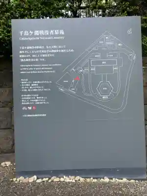 千鳥ヶ淵戦没者墓苑(東京都)
