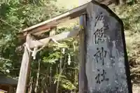 戸隠神社宝光社(長野県)