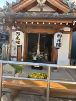 西光院(兵庫県)