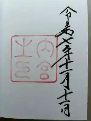 伊勢神宮内宮(三重県)