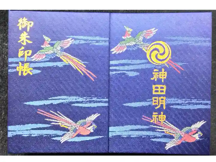 御朱印収集開始はこの御朱印帳から