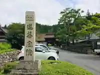 蓮華定院のその他建物