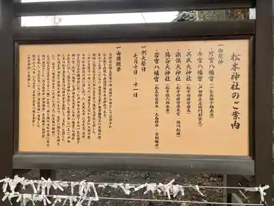 松本神社(長野県)