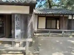 松陰神社の御朱印