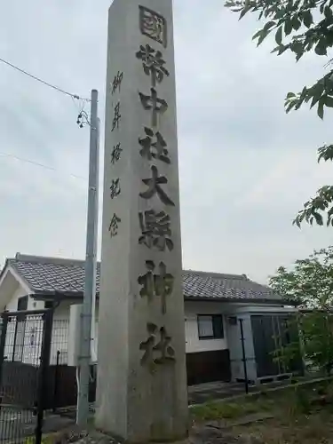 大縣神社のその他建物