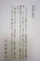 佐佳枝廼社(福井県)