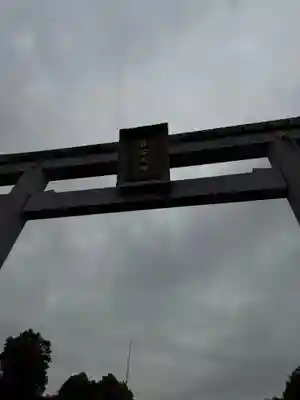 大分縣護國神社(大分県)