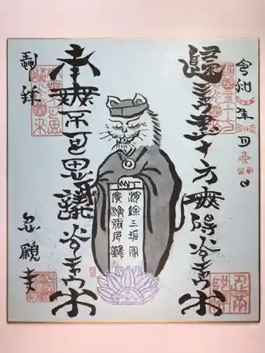 浄願寺(石川県)