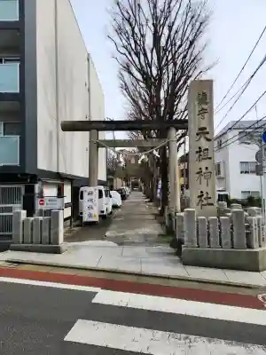 下神明天祖神社の{uncategorized: "未分類", other: "その他", undefined: "問題あり", building: "その他建物", grave: "お墓", sacred_gate: "鳥居", guardian: "狛犬", statue: "像", buddha: "仏像", history: "歴史", nature: "自然", garden: "庭園", animal: "動物", pagoda: "塔", temizu: "手水舎", mountain_gate: "山門・神門", sanctuary: "本殿・本堂", subordinate: "末社・摂社", art: "芸術", scenery: "景色", jizo: "地蔵", ema: "絵馬", goshuin: "御朱印", omikuji: "おみくじ", items: "授与品その他", amulet: "お守り", goshuincho: "御朱印帳", eats: "食事", festival: "お祭り", votive_dance: "神楽", shichigosan: "七五三参", wedding: "結婚式", experience: "体験その他", initially: "初詣", around: "周辺", anti_infection: "感染症対策"}