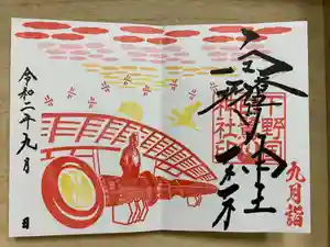 白鷺神社の御朱印帳 2020年09月01日(火)〜(2020年09月06日(日) 11時48分15秒投稿)