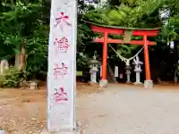 木幡神社の鳥居