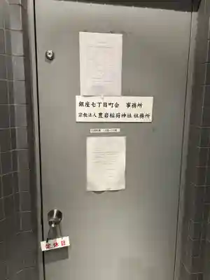 豊岩稲荷神社(東京都)