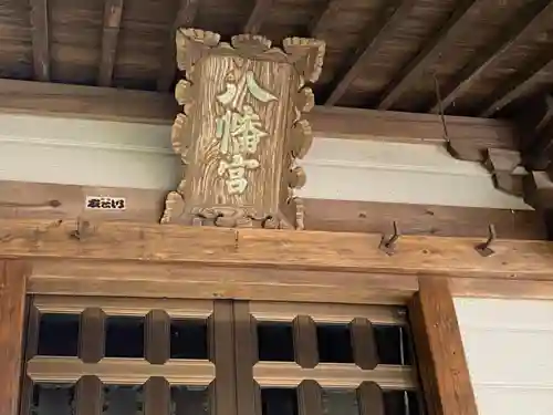 八幡宮の本殿・本堂